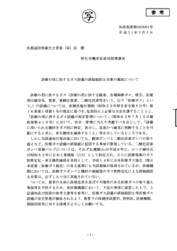 診療の用に供するガス設備の誤接続防止対策の徹底について
