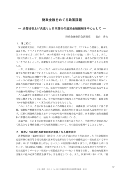 財政金融をめぐる政策課題