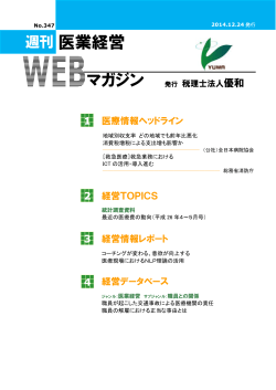 NO.347 平成26年12月24日発刊（PDF