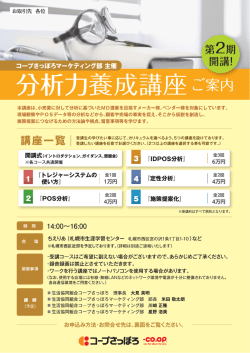 分析力養成講座 第2期のパンフレットを見る（PDF：約574KB）