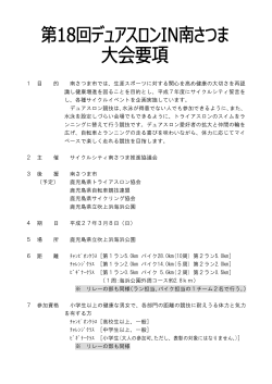 大会要項 - 南さつま市