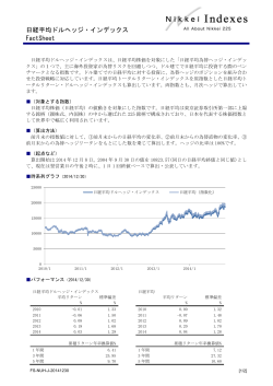 ファクトシート(PDF) - 日経平均プロフィル