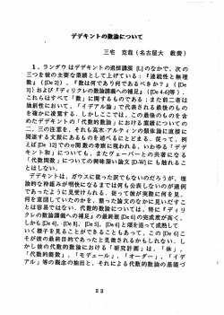 三宅克哉 デデキントの数論について