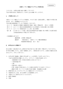 視察研修用 - 大阪モノづくり観光ナビ