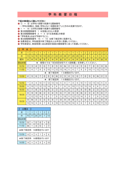 学課教習日程
