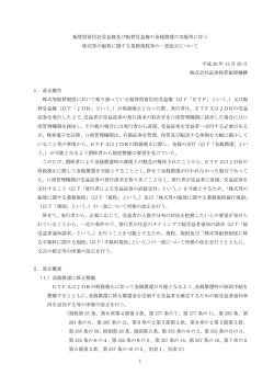 資料DL - 証券保管振替機構