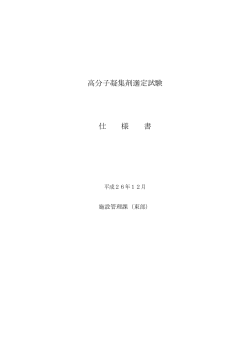 選定試験仕様書（PDF:110KB）