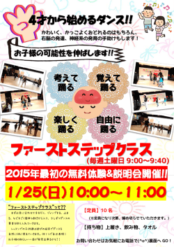 ファーストステップクラス 1/25(日)10:00～11:00