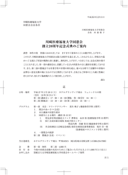創立20周年記念式典のご案内[PDF]