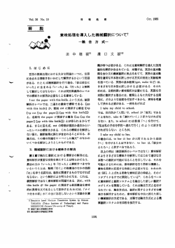解 説 ・ 意味処理を導入した機械翻訳について†