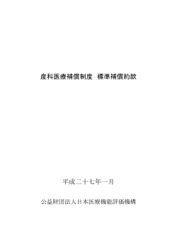 標準補償約款（2015年1月1日以降に出生した
