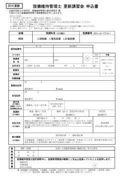 設備維持管理士 更新講習会 申込書