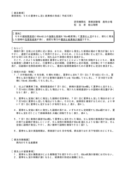 モモの夏季せん定と結果枝の育成（平成15年度）(31KB)(PDF文書)