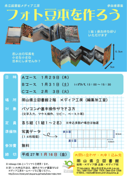 フォト豆本を作ろう