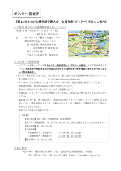 ポスターセッション - 第13回かながわ薬剤師学術大会