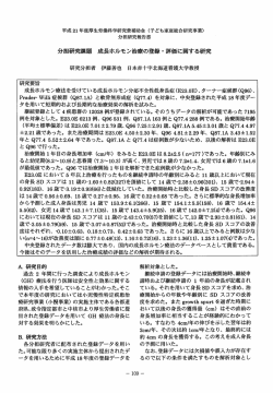 7. 成長ホルモン治療の登録・評価・情報提供に関する研究