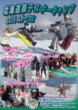 北海道親子スキー