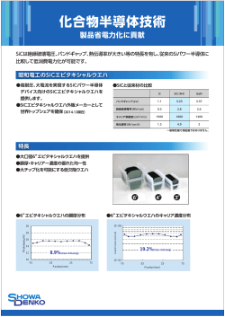 化合物半導体技術