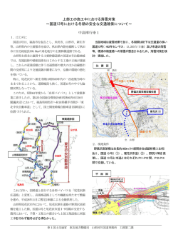 上部工の施工中における落雪対策