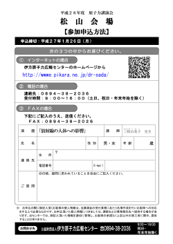 松山会場 FAX用紙（PDF:220KB）