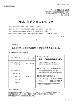 H27年_年末年始休業のお知らせ