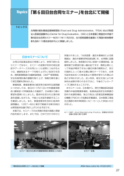 Topics 「第6回日台合同セミナー」を台北にて開催