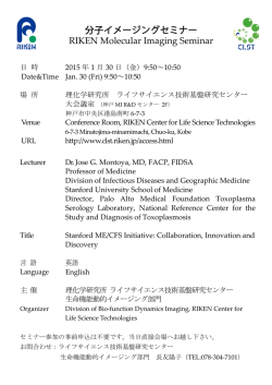 分子イメージングセミナー - ライフサイエンス技術基盤研究センター
