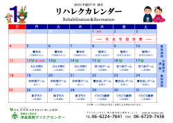 リハレクカレンダー