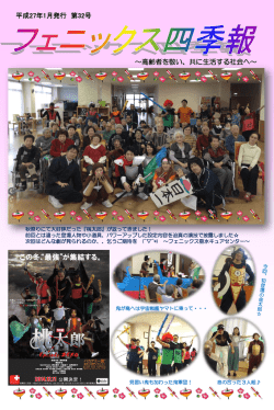 フェニックス四季報 第32号