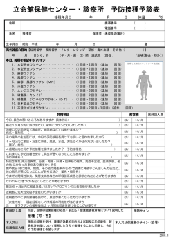 ワクチン接種時の予診票