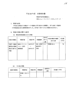 H25事業報告書等 (PDFファイル)