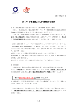 2015年 台帳登録提出のお願い - 日本造血細胞移植データセンター