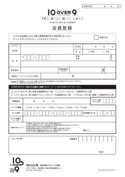 ランキューブ定期利用 申込書 - 10over9(テンオーバーナイン)
