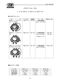 古橋電機 カタログ