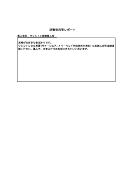 ワシントン宮崎県人会(PDF:28KB)