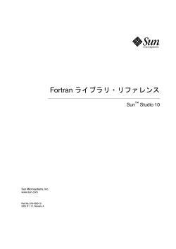 Fortran ライブラリ・リファレンス