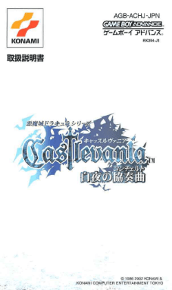 Castlevania 白夜の協奏曲