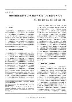 植物の亜鉛膜輸送体からみた亜鉛ホメオスタシスと亜鉛シグナリング