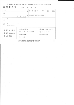 診療申込書