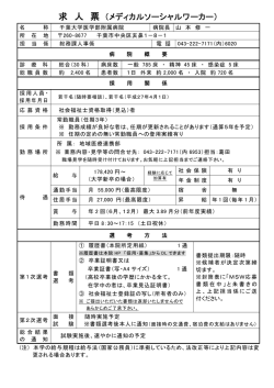 メディカルソーシャルワーカー（常勤・有期）募集要領