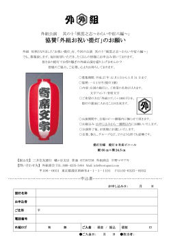 協賛提灯FAX申込書