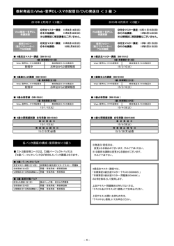 教材発送日/Web・音声DL・スマホ配信日/DVD発送日 ＜ 3 級 ＞