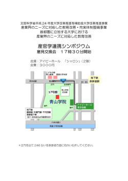 詳細と会場地図