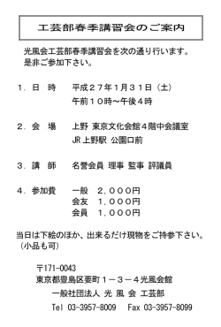 詳細 - 光風会