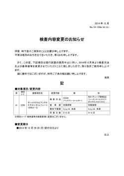 検査内容変更のお知らせ [2228]デハイドロエピアンドロステロンサルフェート