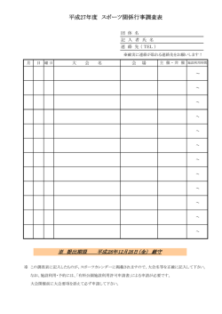 行事調査票 （PDF）