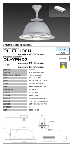 DL-EH102N+YPH03(約89KB)