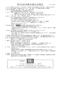 詳細 - 光風会