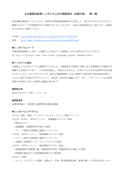 北淡国際活断層シンポジウム2015開催案内（共催行事）（第一報）