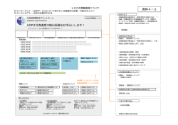 資料4-2 HOPの情報発信について（PDF/179KB）